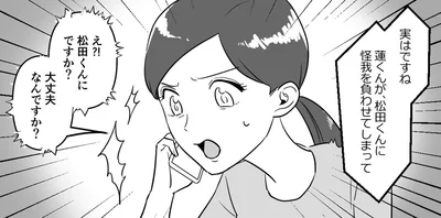 怪我を負わせてしまって