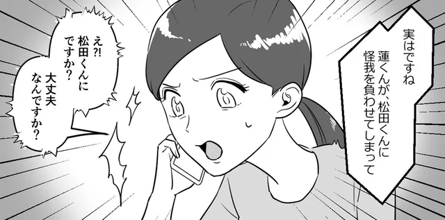 学校から着信！息子がボスママの子どもにケガをさせた!?／ママ友カースト（15）