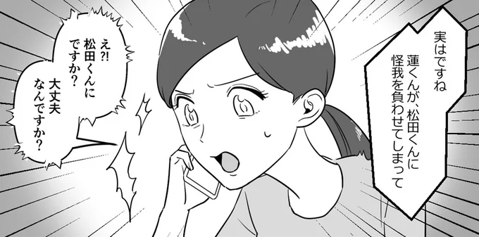 怪我を負わせてしまって