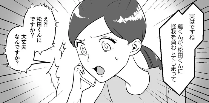 学校から着信！息子がボスママの子どもにケガをさせた!?／ママ友カースト（15）