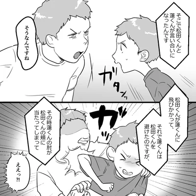 言い合いになったんです