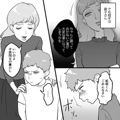いいのよ子供同士の事だし