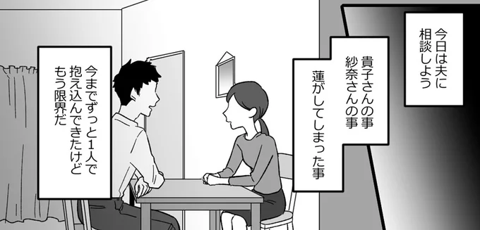 今日は夫に相談しよう