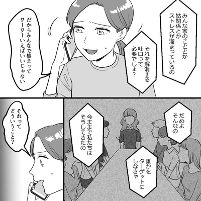 今まで私たちはそうしてきたの