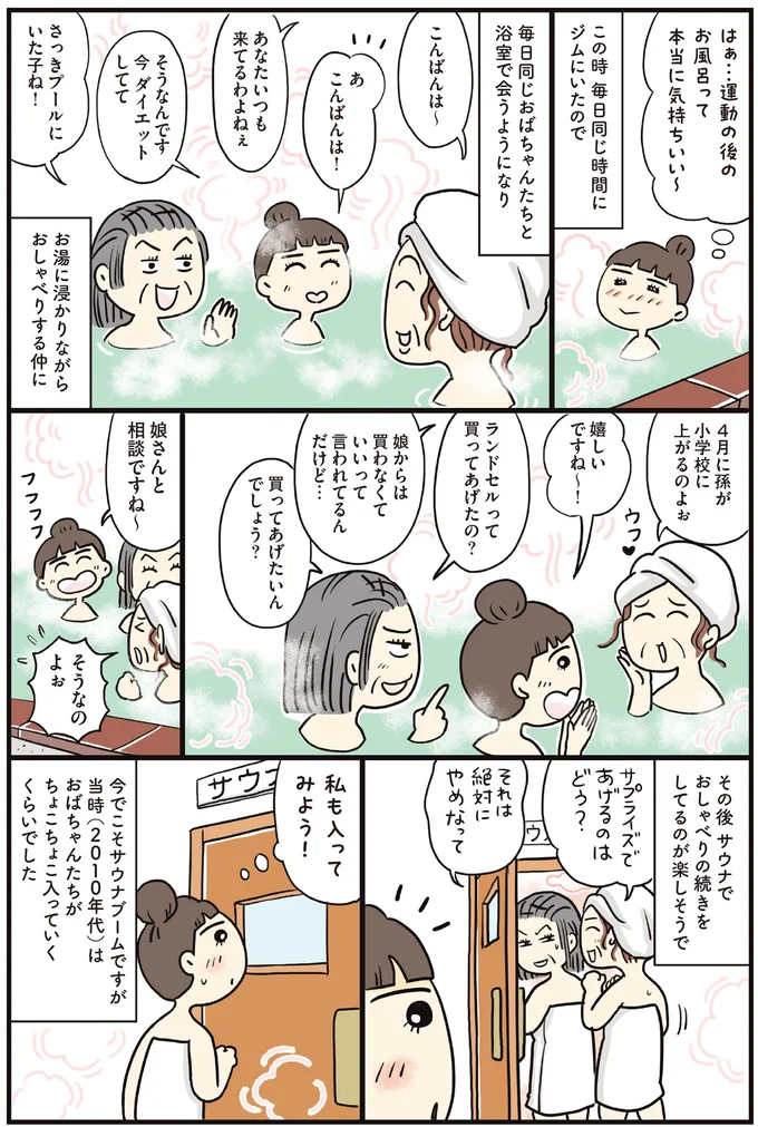 『ご自愛サウナライフ』より