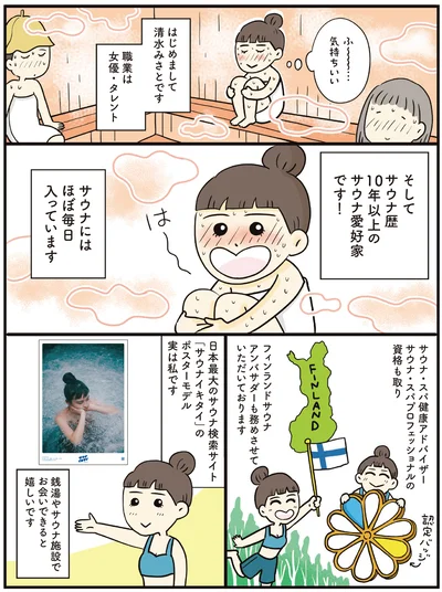 サウナ歴10年以上のサウナ愛好家です！