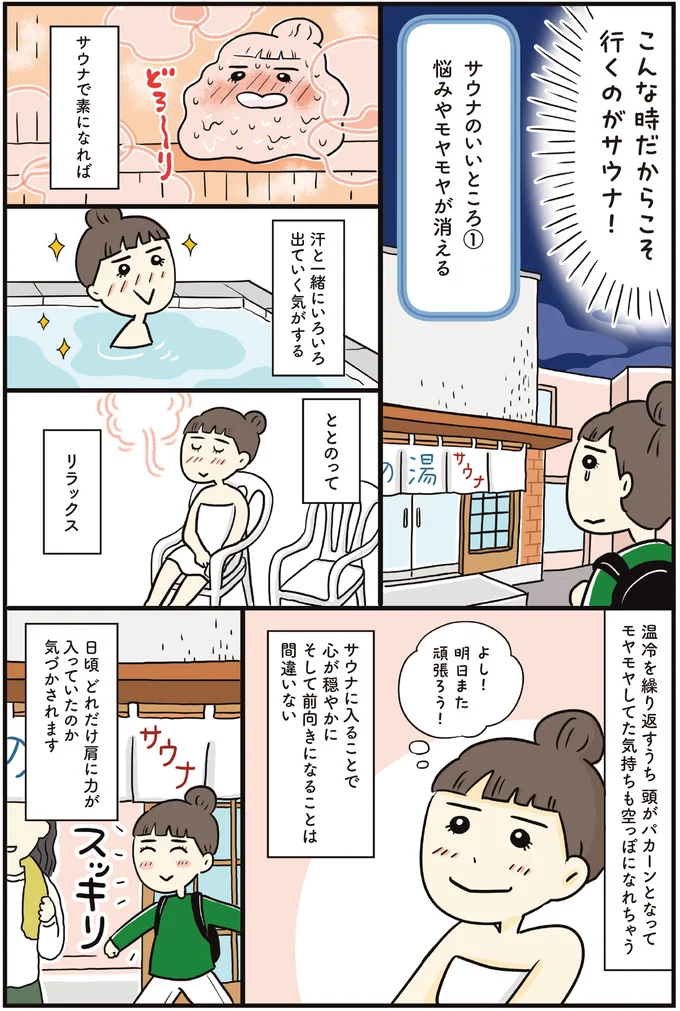 『ご自愛サウナライフ』より