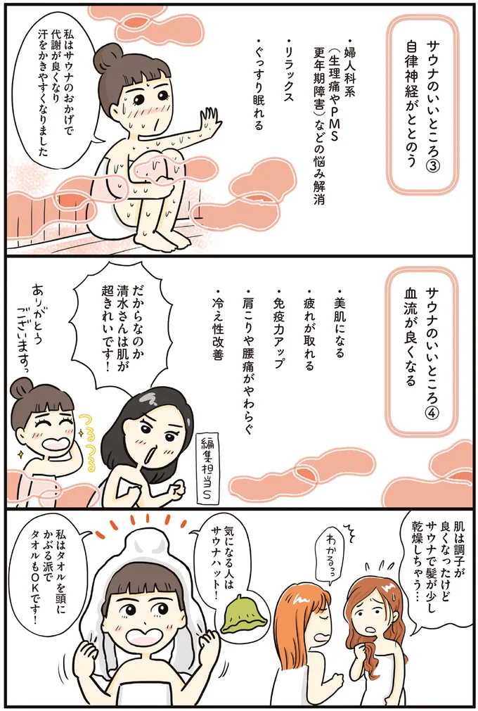 『ご自愛サウナライフ』より