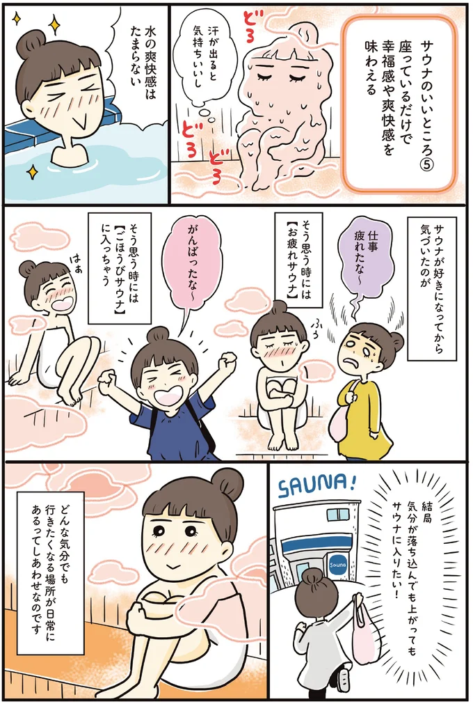 『ご自愛サウナライフ』より