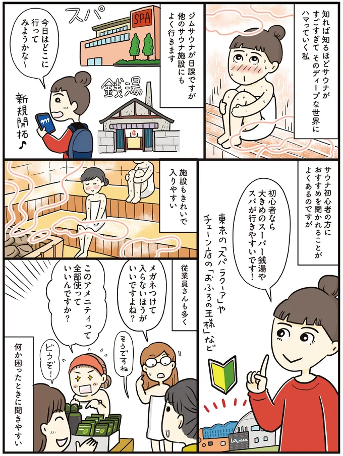 『ご自愛サウナライフ』より
