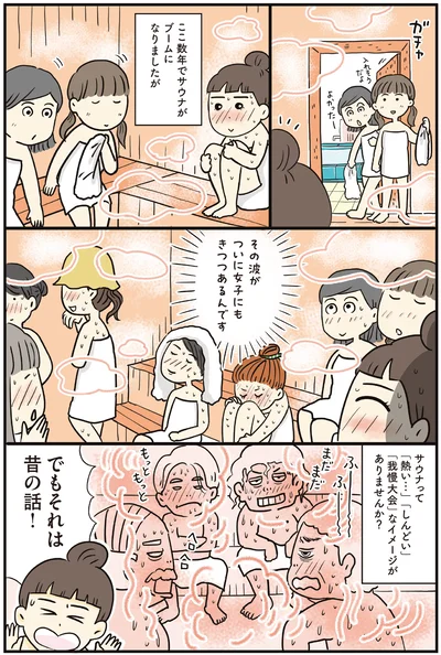 ここ数年でサウナがブームになりましたが