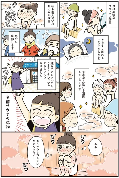 全部サウナの賜物