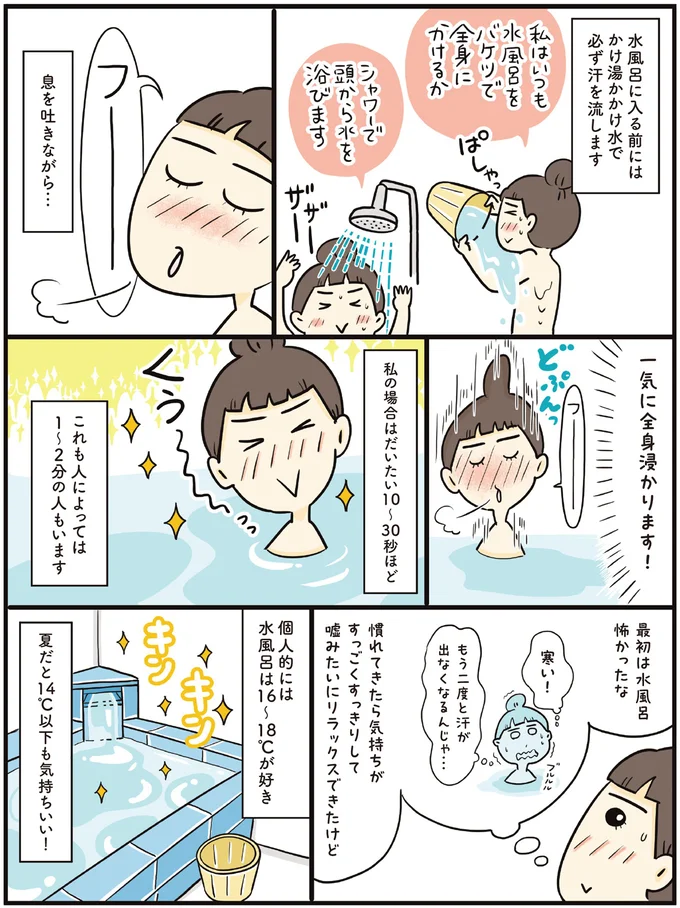 『ご自愛サウナライフ』より