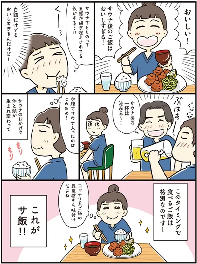 『ご自愛サウナライフ』より