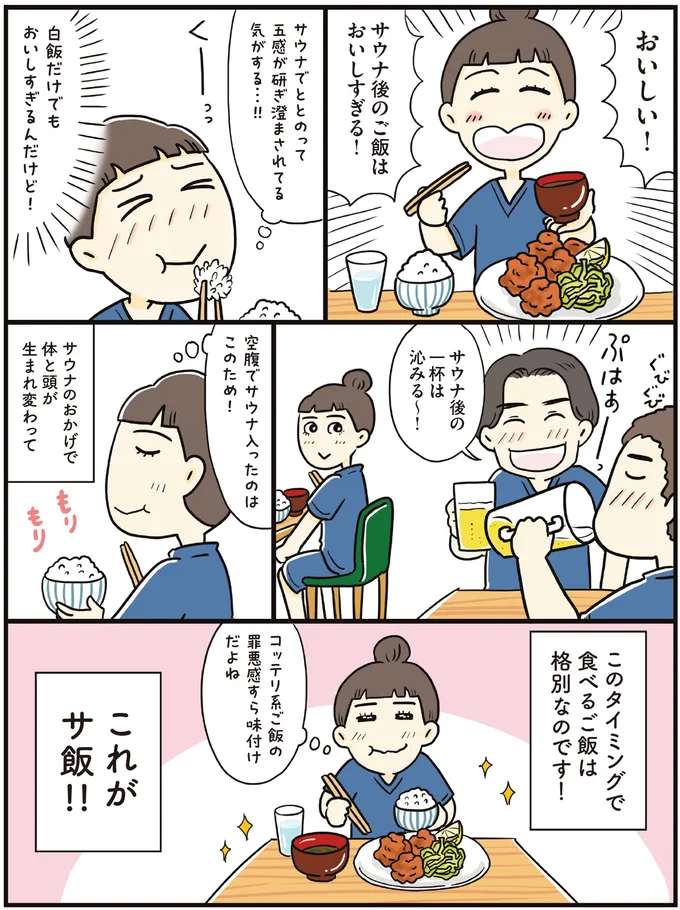 『ご自愛サウナライフ』より