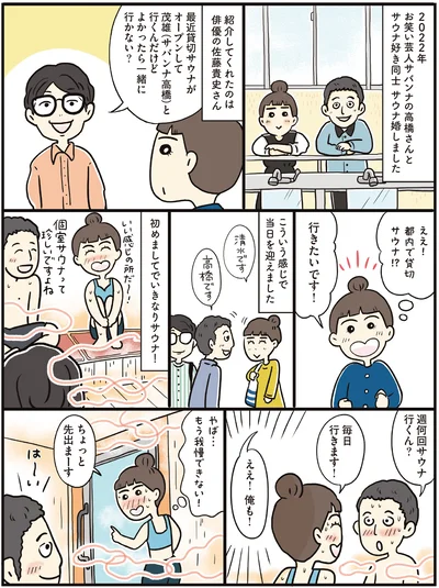 『ご自愛サウナライフ』より