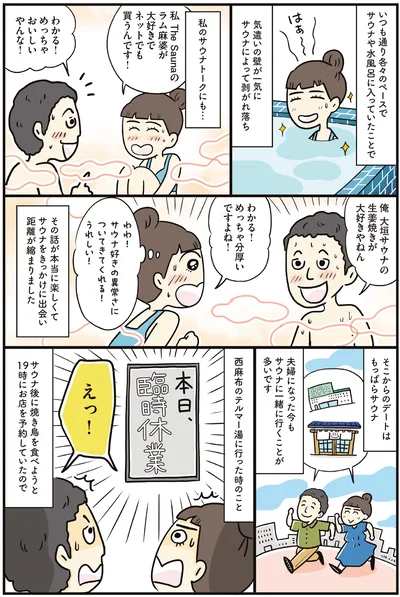 『ご自愛サウナライフ』より