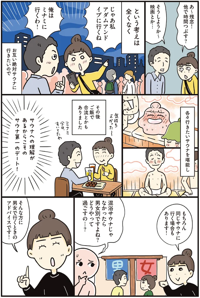 『ご自愛サウナライフ』より