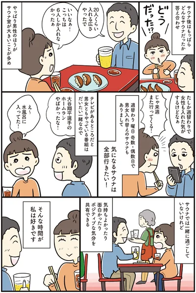 『ご自愛サウナライフ』より