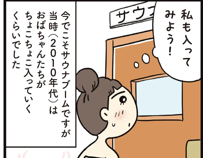 大のサウナ好きで知られる清水みさとさんとサウナとの出会い／ご自愛サウナライフ（2）