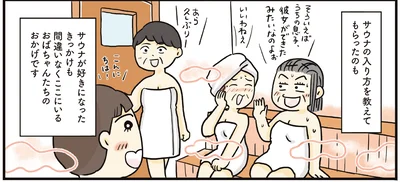 サウナが好きになったきっかけも