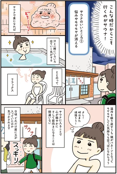 サウナで素になれば