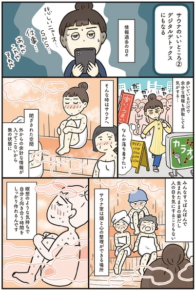 デジタルデトックスにもなる