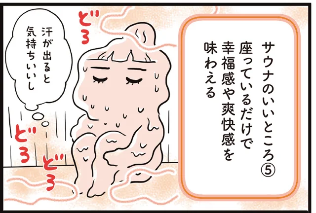 お疲れの時にも、自分へのご褒美にも。サウナ愛好家・清水みさとさんが語る「サウナのいいところ」／ご自愛サウナライフ（4）