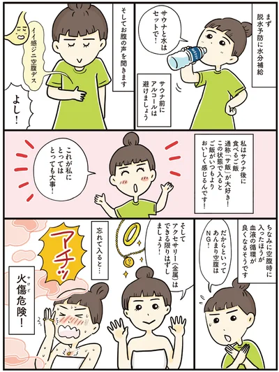 サウナ前にアルコールは避けましょう