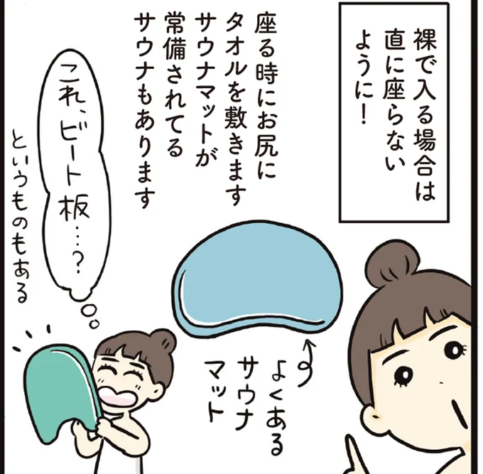 直に座らないように!