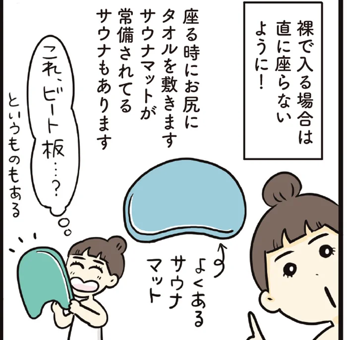 サウナ初心者のための「サウナ室での過ごし方」。サウナ愛好家・清水みさとさんが教えてくれます！／ご自愛サウナライフ（7）