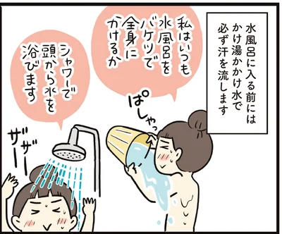 水風呂に入る前には