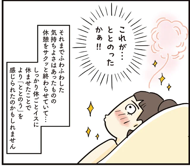 サウナで「ととのう」ってどんな感じ？ サウナ愛好家・清水みさとさんの「初ととのい」体験／ご自愛サウナライフ（9）