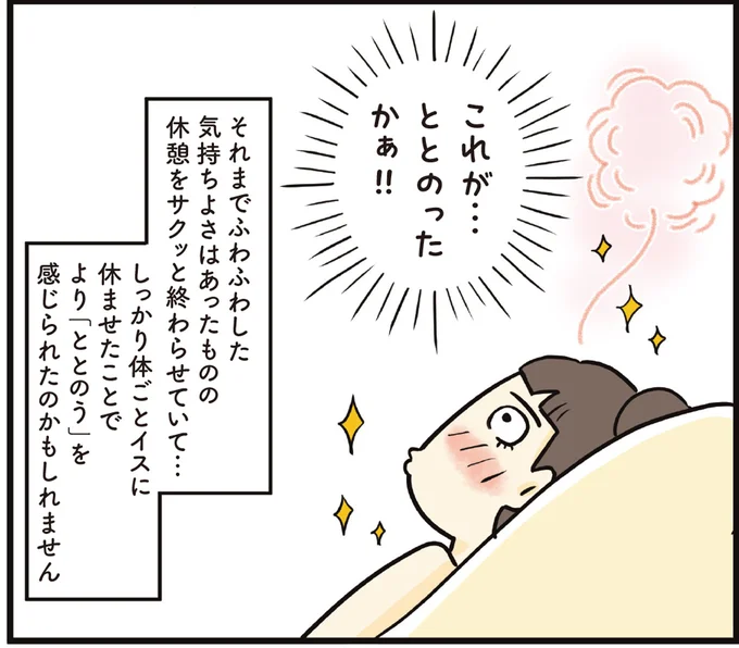 これが…ととのったかぁ!!