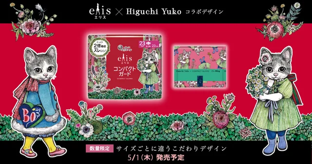 生理中の気分がハッピーに！ヒグチユウコさんコラボのかわいすぎるナプキン