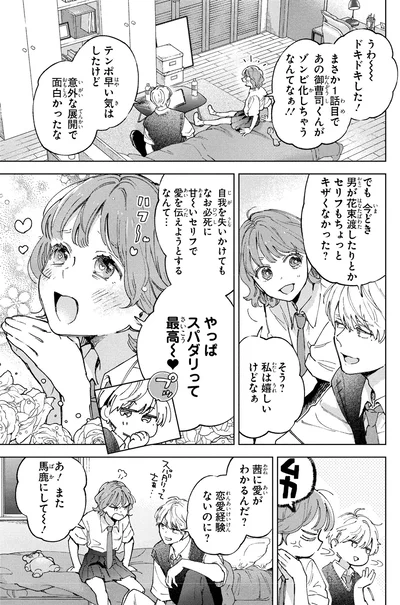 『エセスパダリには屈さない！ 1』より