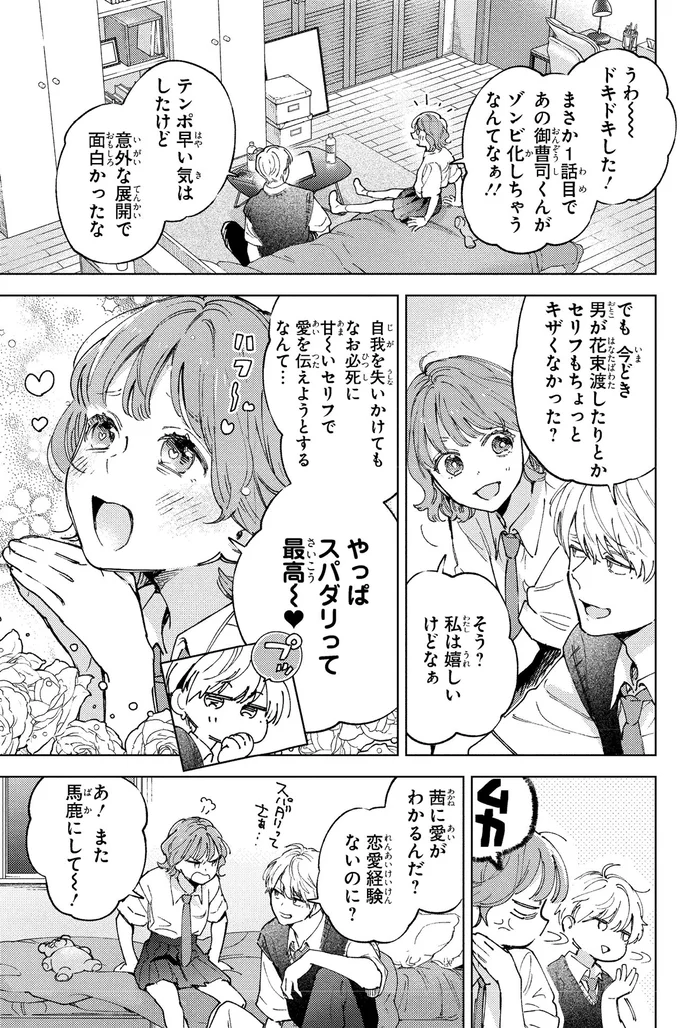 『エセスパダリには屈さない！ 1』より