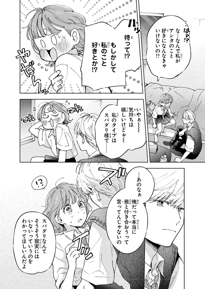 『エセスパダリには屈さない！ 1』より