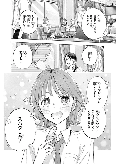 めちゃめちゃに優しくて～