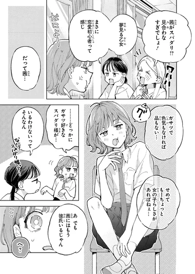 夢見る乙女