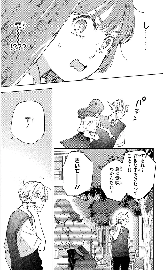 『エセスパダリには屈さない！ 1』より