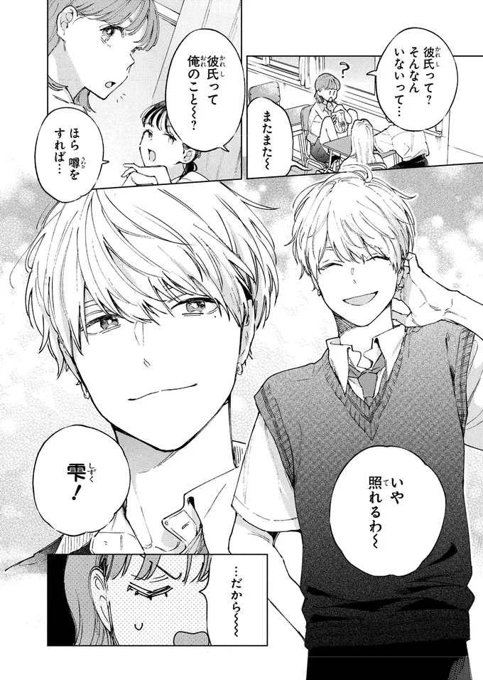 彼氏って？