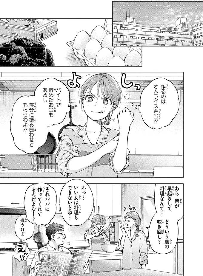 『エセスパダリには屈さない！ 1』より