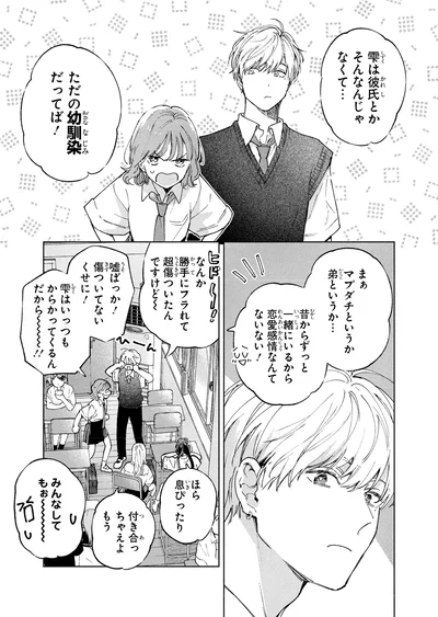 ただの幼馴染だってば！