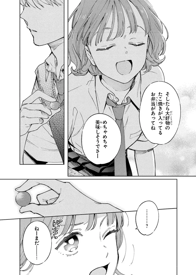 『エセスパダリには屈さない！ 1』より