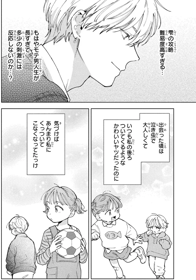 『エセスパダリには屈さない！ 1』より