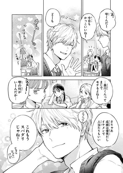 まじでモテるよね～