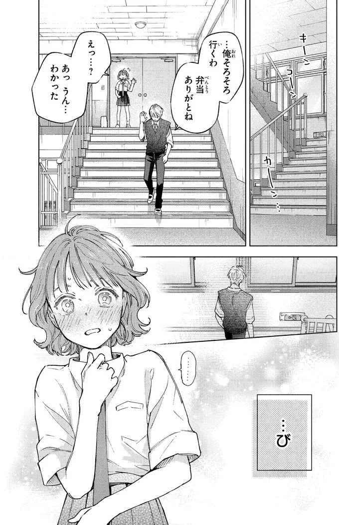 『エセスパダリには屈さない！ 1』より