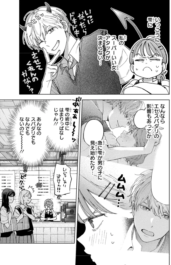 『エセスパダリには屈さない！ 1』より
