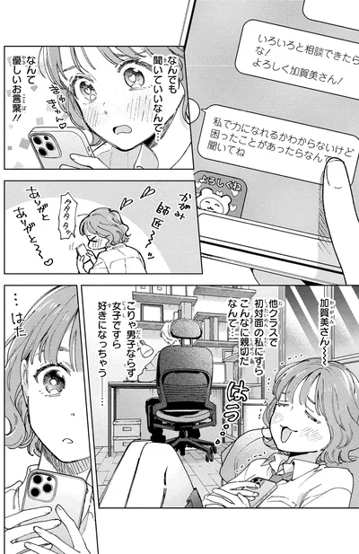 『エセスパダリには屈さない！ 1』より